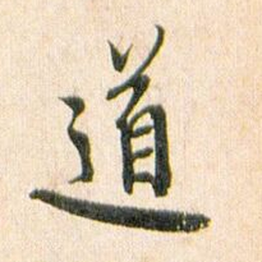道
